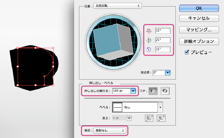 Pの3Dエフェクト適用