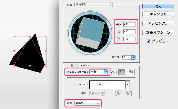 Aの3Dエフェクト適用